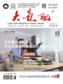 大氮肥杂志